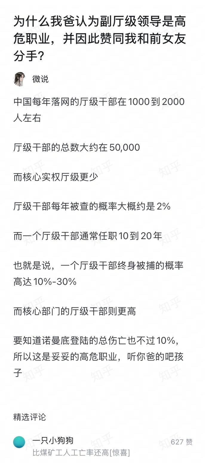 PP电子导航-厅级干部已经成为了高危职业